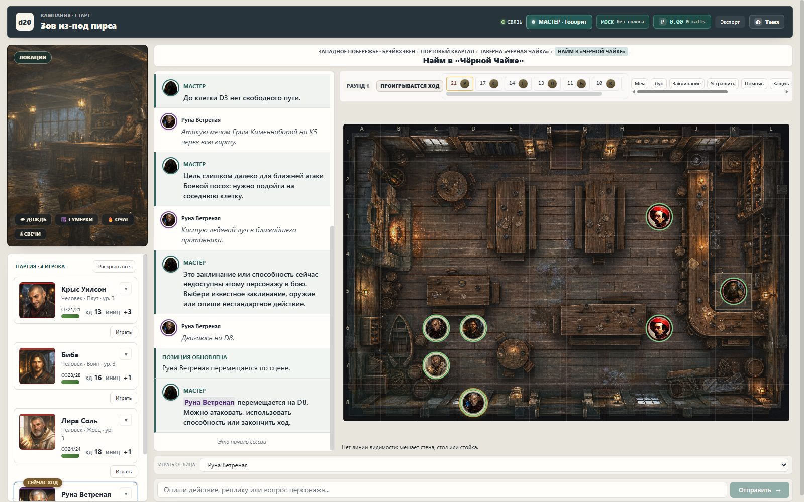 Игровая карта DNDmaster в таверне с персонажами и сеткой боя