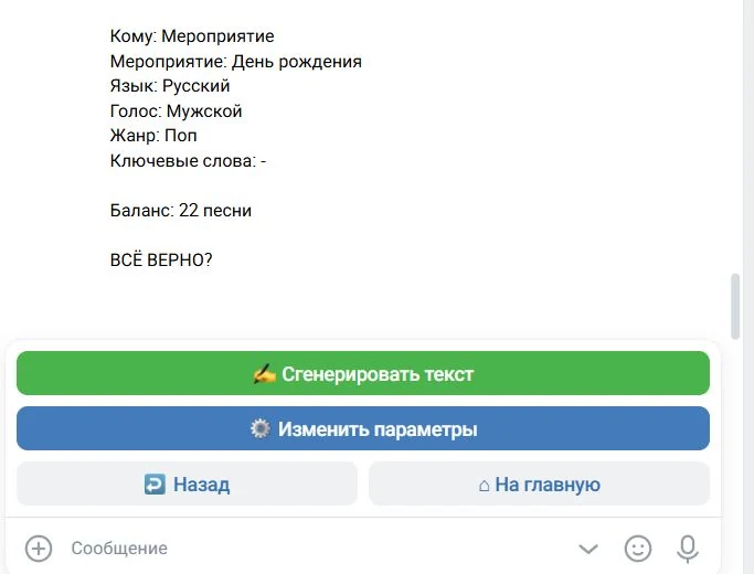 Motor Bot: проверка заказа перед запуском генерации