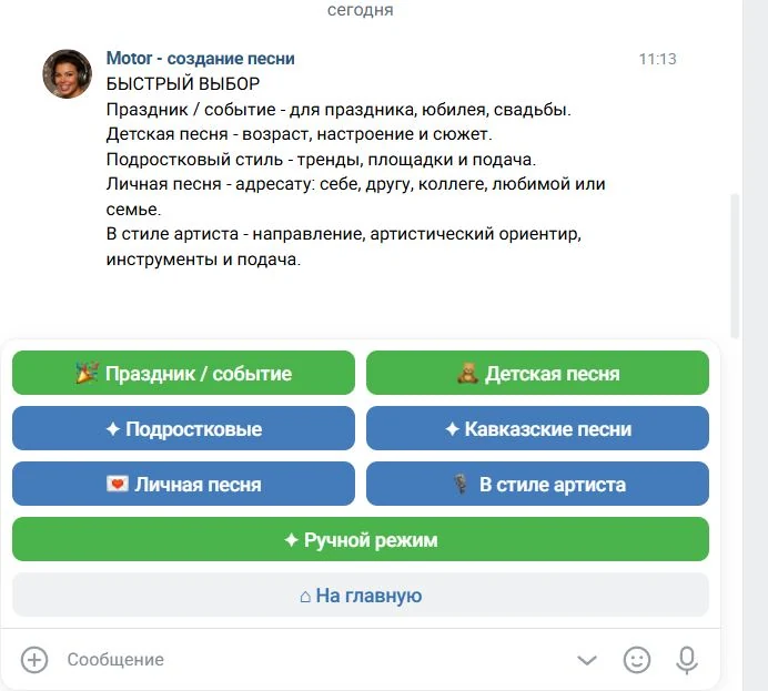 Motor Bot: выбор жанра и параметров песни
