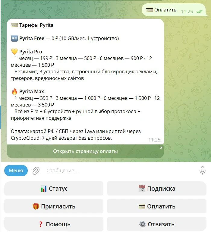 Telegram-бот Pyrita с тарифами