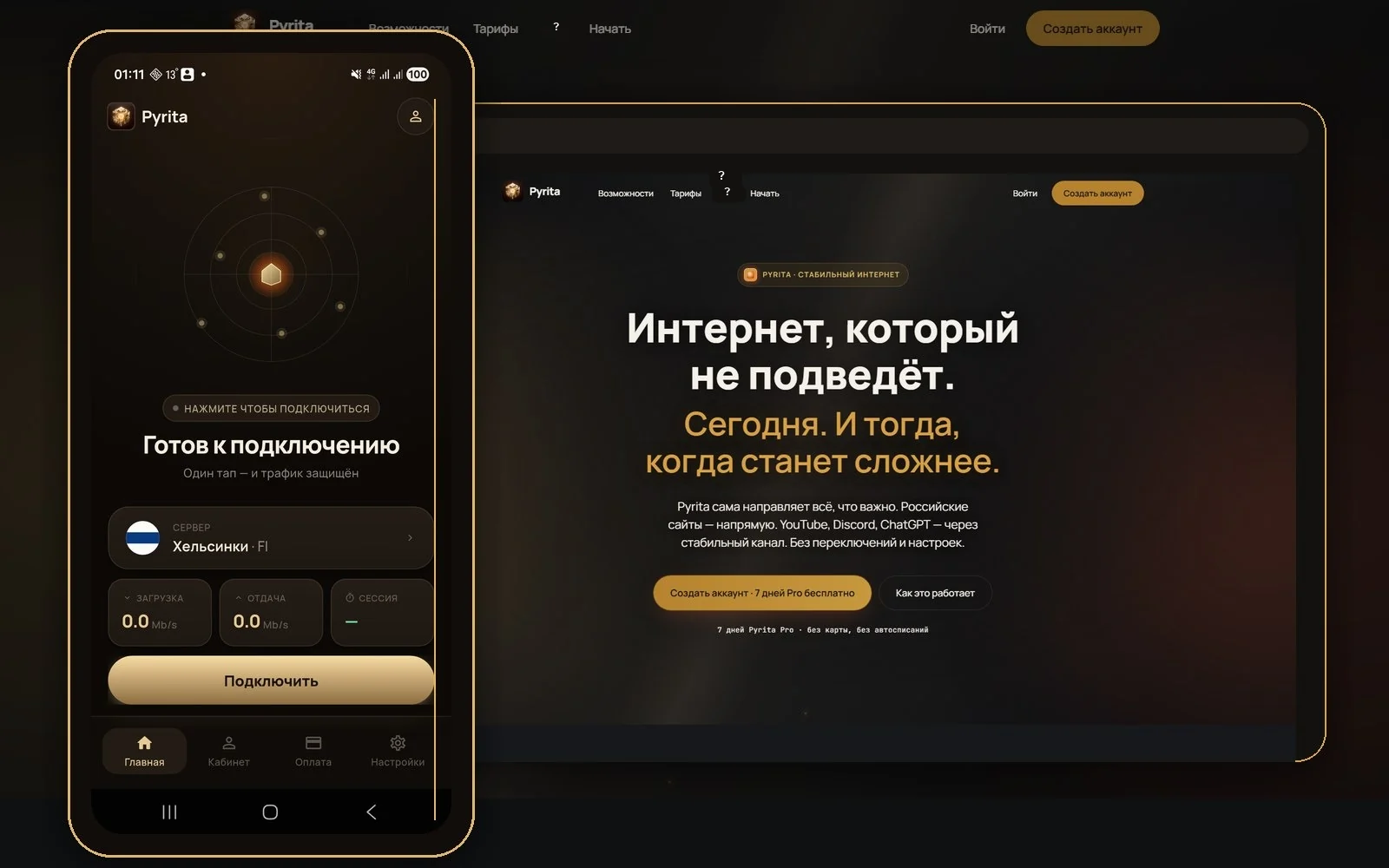 Реальные скриншоты Pyrita: мобильное приложение и основной сайт